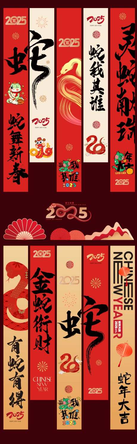 2025蛇年新年对联挂幅-采灵感-https://www.cailinggan.com/