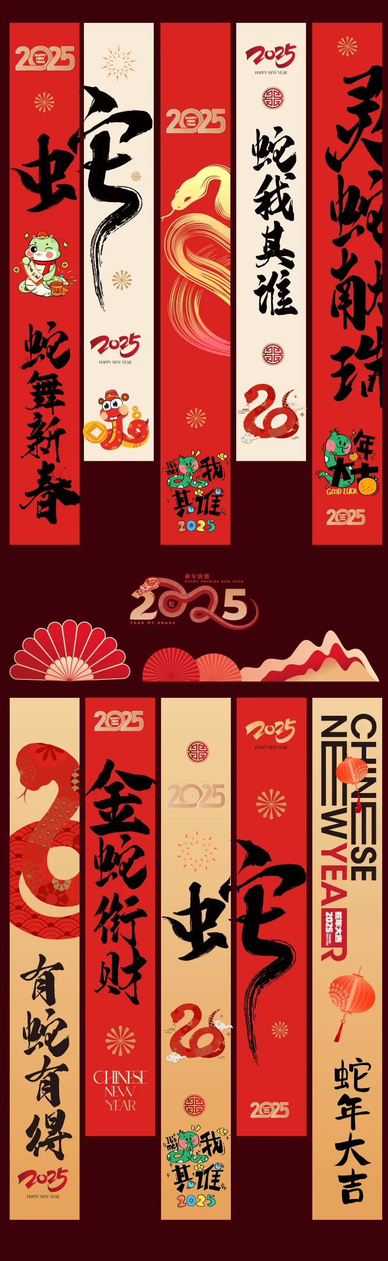 2025蛇年新年对联挂幅-采灵感-cailinggan.com