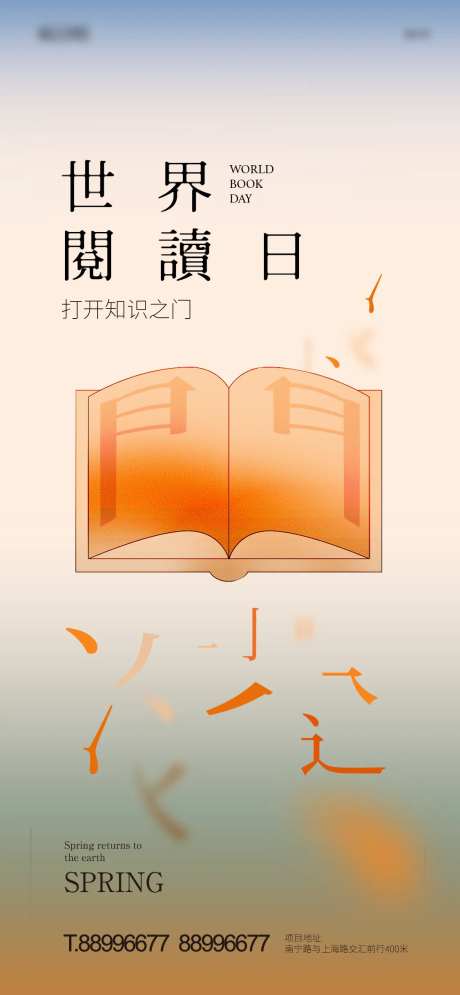 世界阅读日-采灵感-https://www.cailinggan.com/