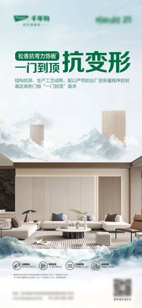 绿色健康板材海报-采灵感-https://www.cailinggan.com/