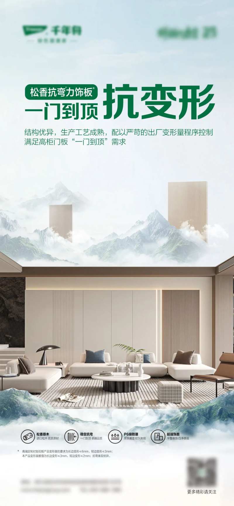 绿色健康板材海报-采灵感-cailinggan.com