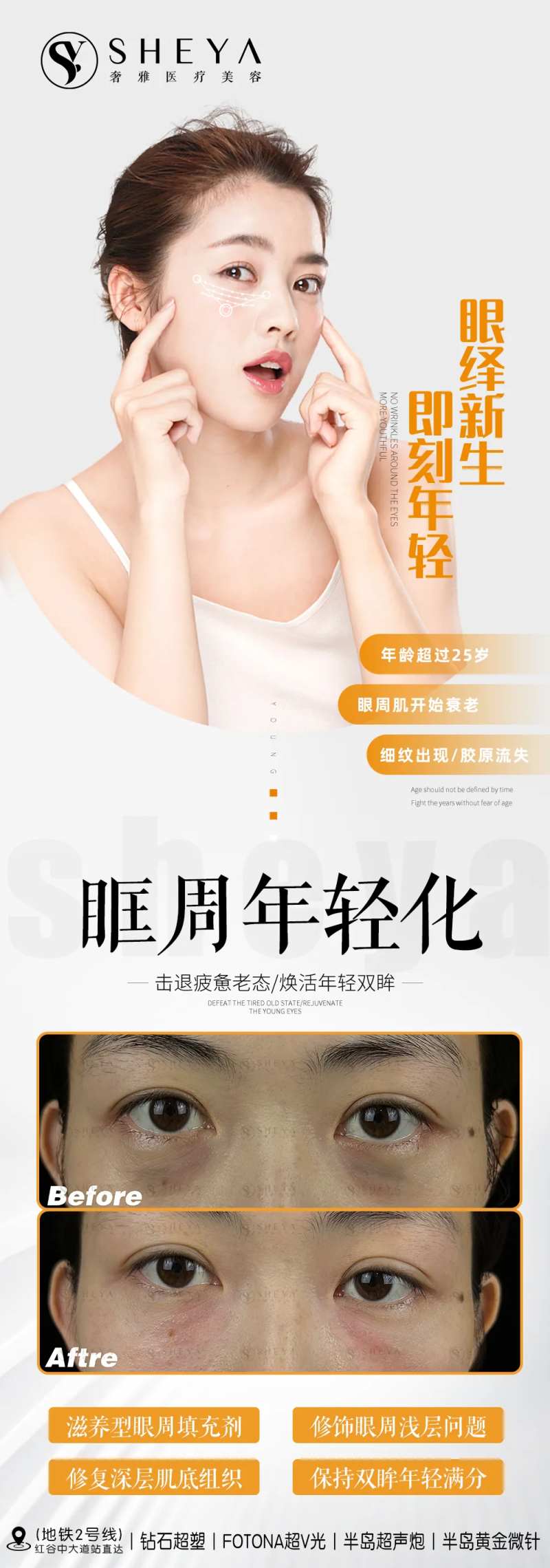 眼周年轻长图-采灵感-cailinggan.com