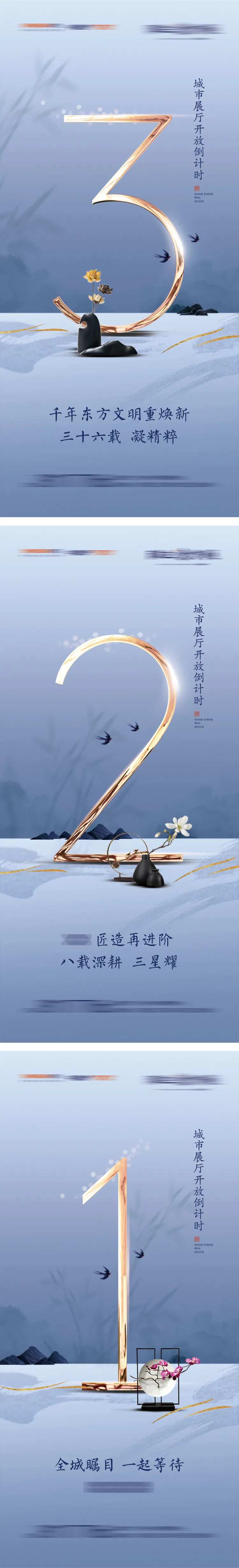房地产城市展厅开放倒计时海报-采灵感-cailinggan.com