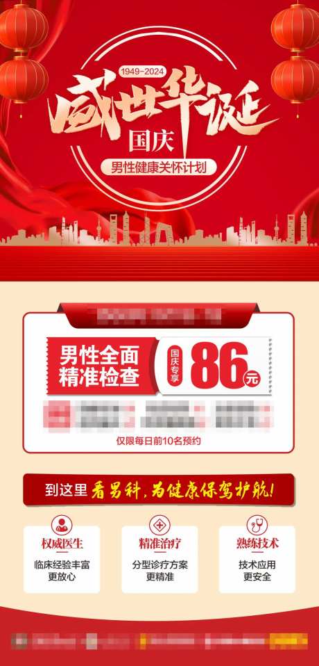 男科检查海报-采灵感-https://www.cailinggan.com/