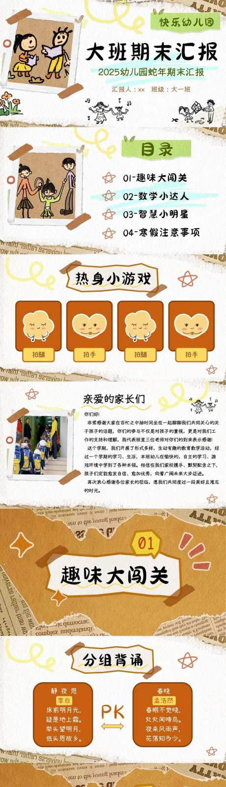 大班期末总结汇报家长会-采灵感-https://www.cailinggan.com/