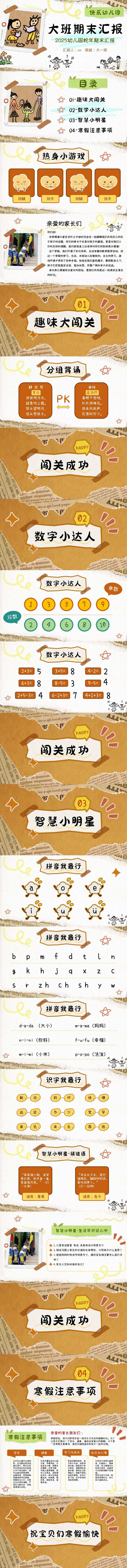 大班期末总结汇报家长会-采灵感-cailinggan.com