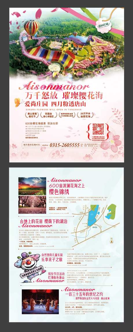 樱花旅游地产单页-采灵感-https://www.cailinggan.com/