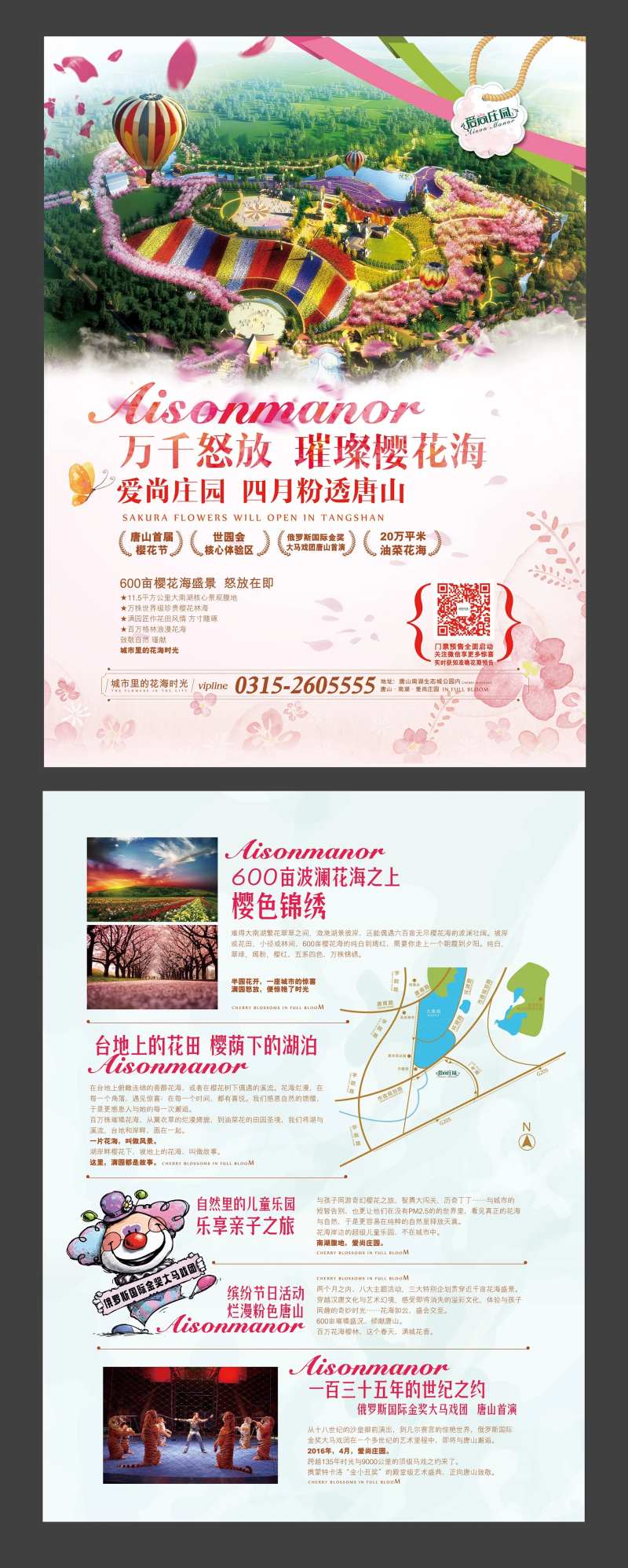 樱花旅游地产单页-采灵感-cailinggan.com