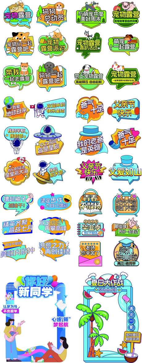 开学季拍照道具宠物露营手举牌-采灵感-https://www.cailinggan.com/