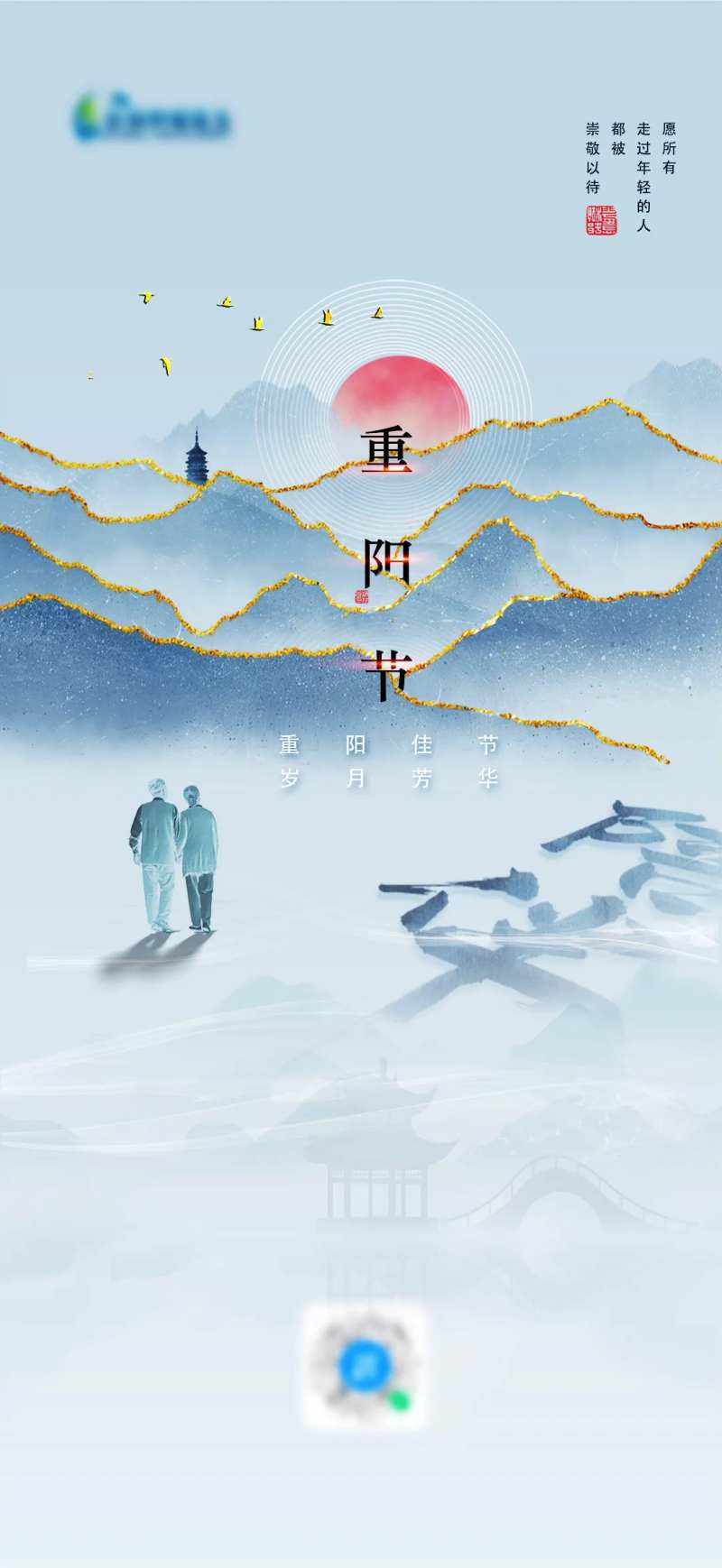 九月九重阳佳节海报-采灵感-cailinggan.com