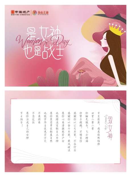 三八节女神节贺卡-采灵感-https://www.cailinggan.com/