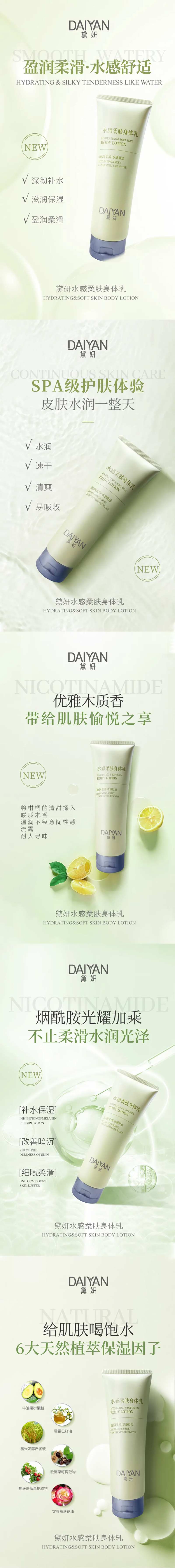 身体乳宣传海报-采灵感-cailinggan.com