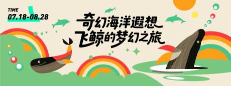 飞鲸的梦幻之旅背景板-采灵感-https://www.cailinggan.com/