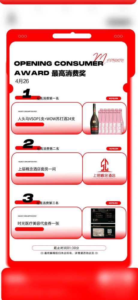 高效酒吧消费奖励海报-采灵感-https://www.cailinggan.com/