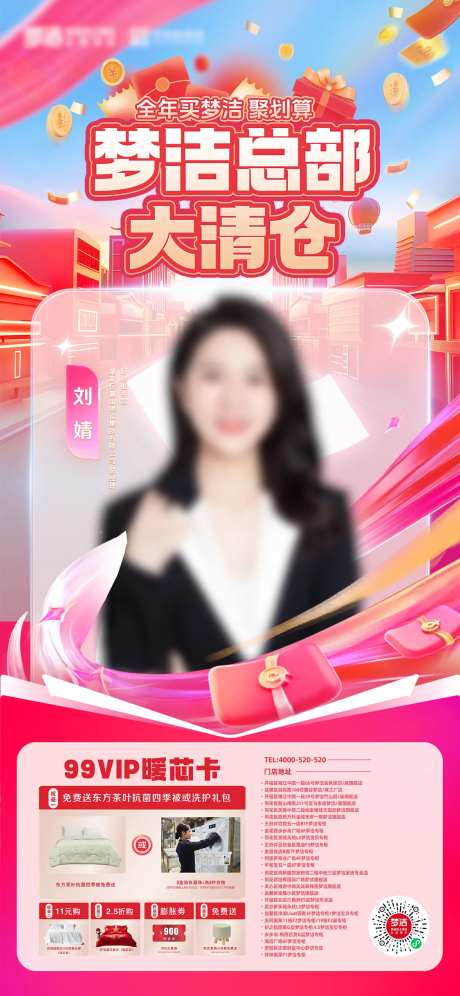 大清仓人物活动海报-采灵感-https://www.cailinggan.com/