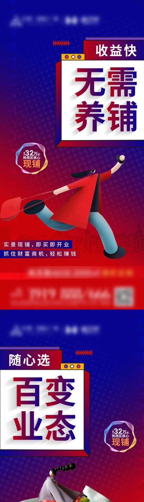 地产商铺红蓝撞色c4d系列价值点海报-采灵感-https://www.cailinggan.com/