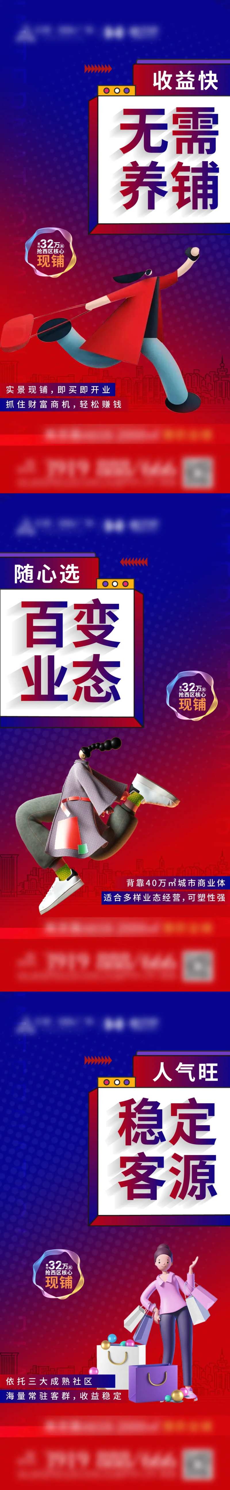 地产商铺红蓝撞色c4d系列价值点海报-采灵感-cailinggan.com
