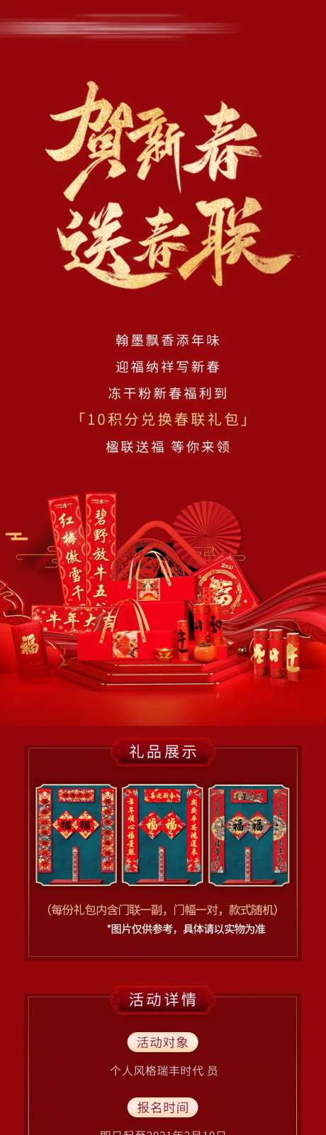 贺新春长图-采灵感-https://www.cailinggan.com/