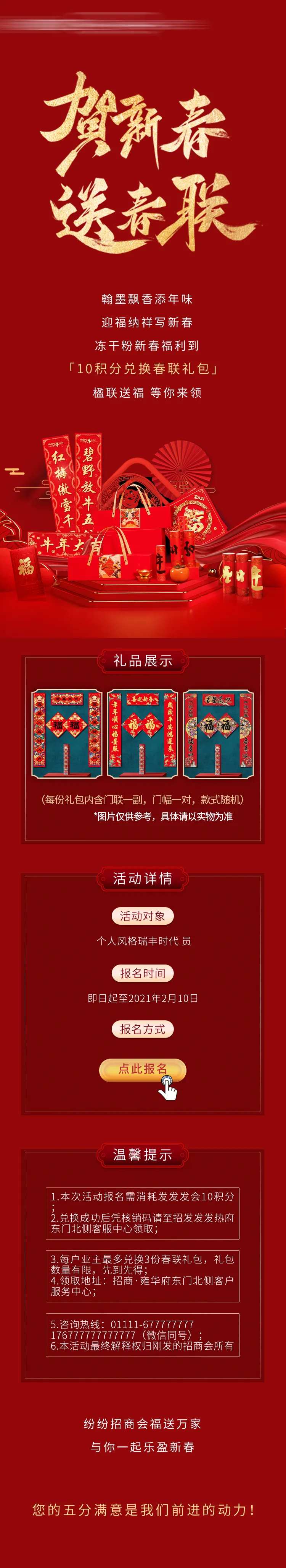 贺新春长图-采灵感-cailinggan.com