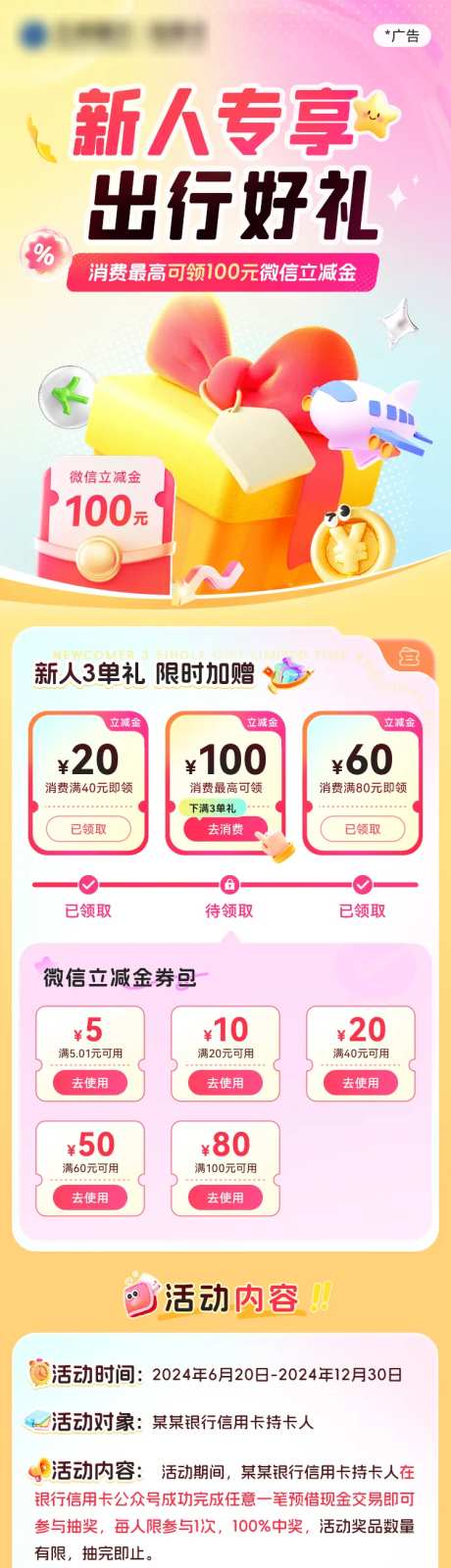 新人专享出行好礼长图海报-采灵感-https://www.cailinggan.com/