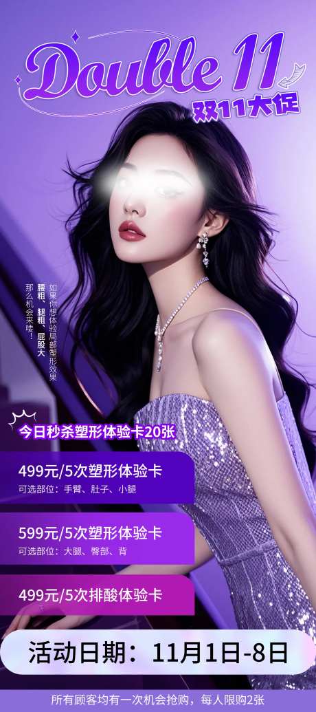 医美双11大促海报易拉宝-采灵感-https://www.cailinggan.com/