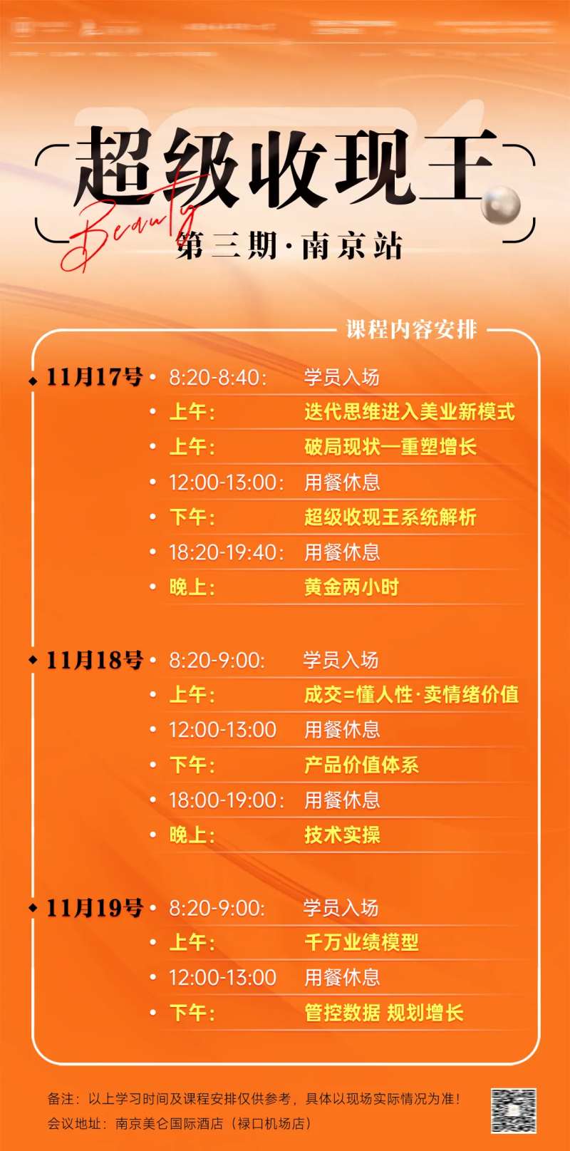 橙色会议流程流程图课程-采灵感-cailinggan.com