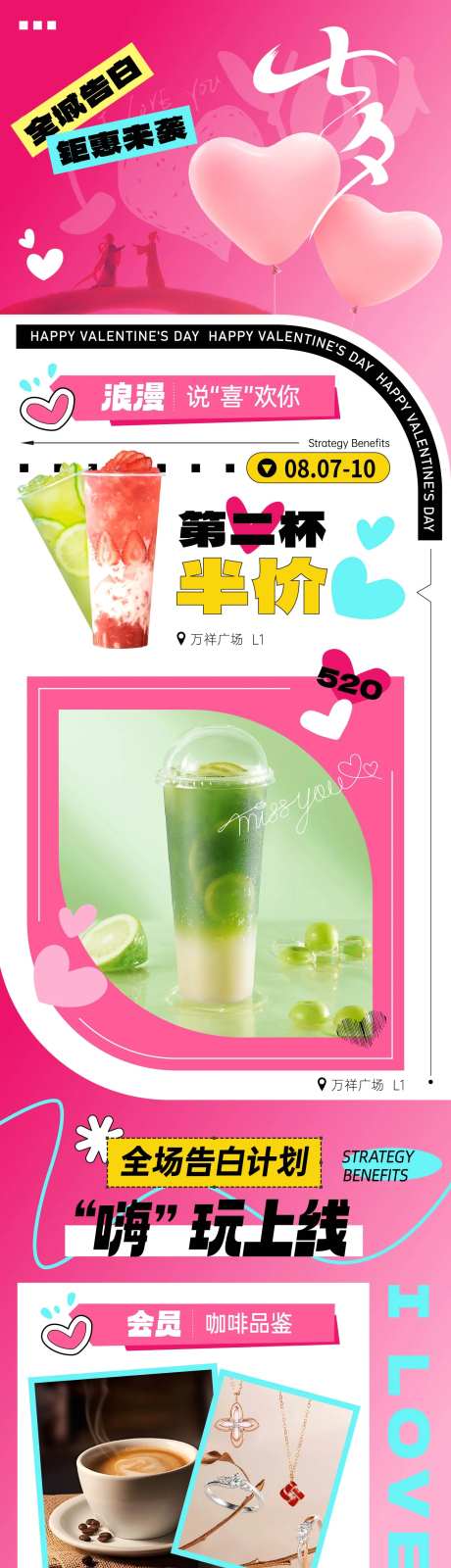 七夕全城告白微信长图-采灵感-https://www.cailinggan.com/