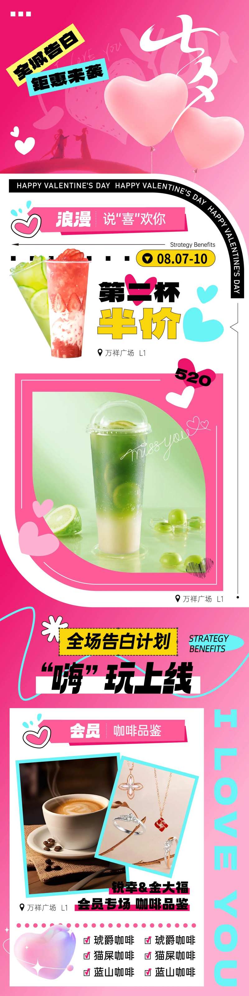 七夕全城告白微信长图-采灵感-cailinggan.com