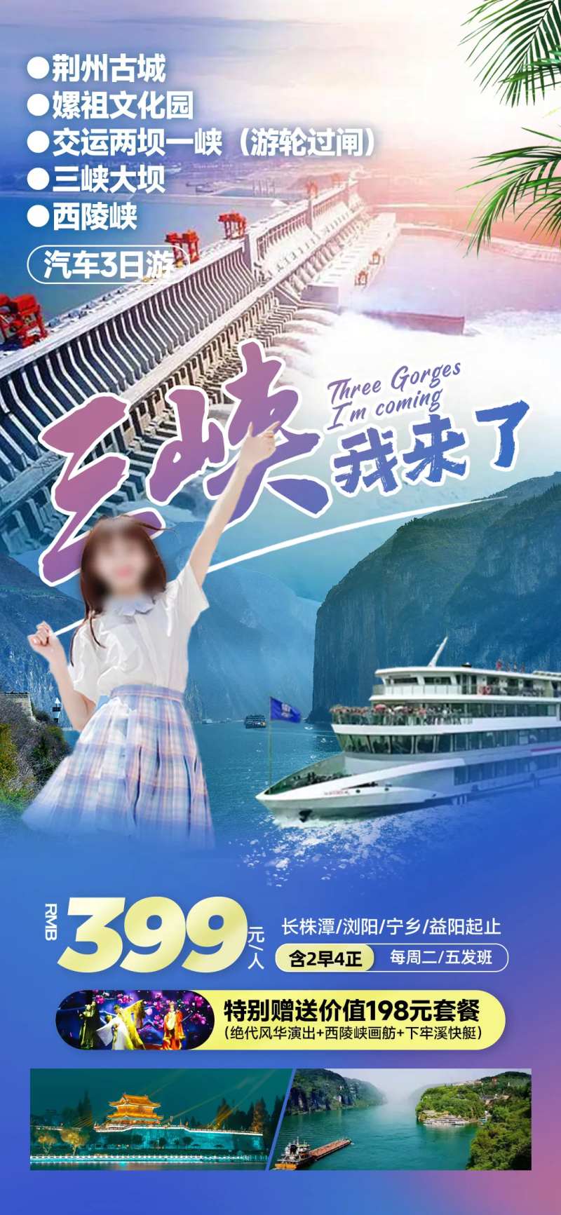 三峡旅游海报-采灵感-cailinggan.com