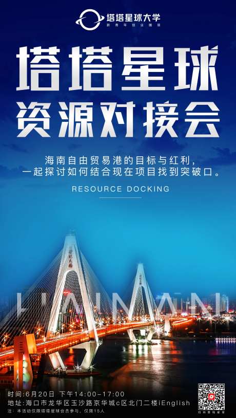 自贸港资源对接活动沙龙海报-采灵感-https://www.cailinggan.com/