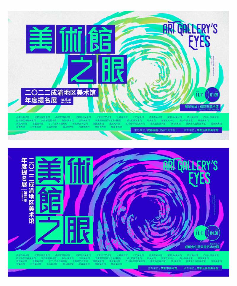 美术展海报展板-采灵感-cailinggan.com