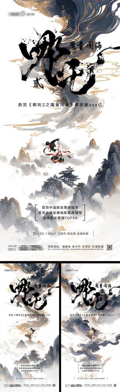 哪吒2热点借势给国风海报-采灵感-https://www.cailinggan.com/