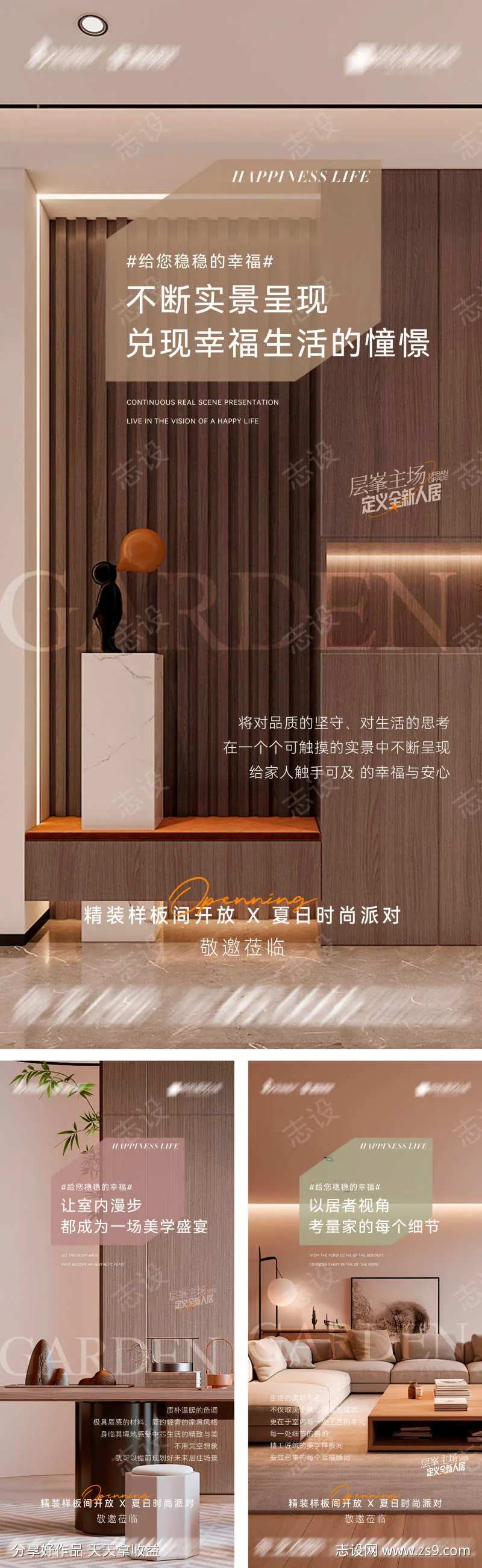 精装样板房盛大开放价值海报-采灵感-cailinggan.com