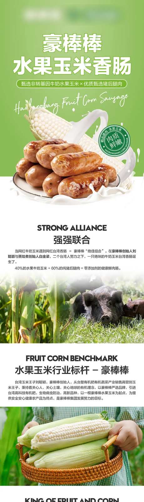 玉米烤肠详情页-采灵感-https://www.cailinggan.com/