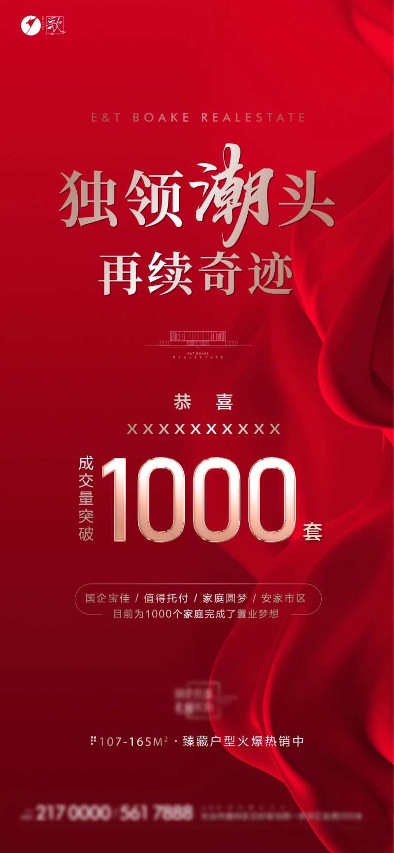 地产热销销量海报-采灵感-cailinggan.com