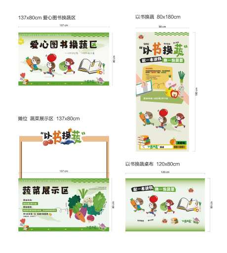 以书换蔬  -采灵感-https://www.cailinggan.com/