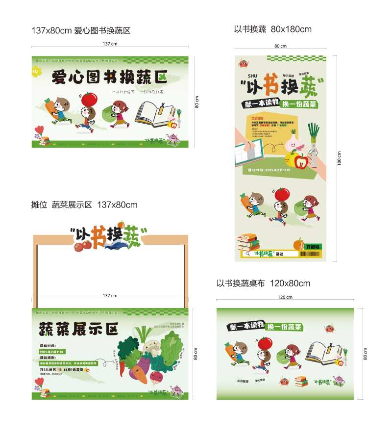 以书换蔬  -采灵感-cailinggan.com