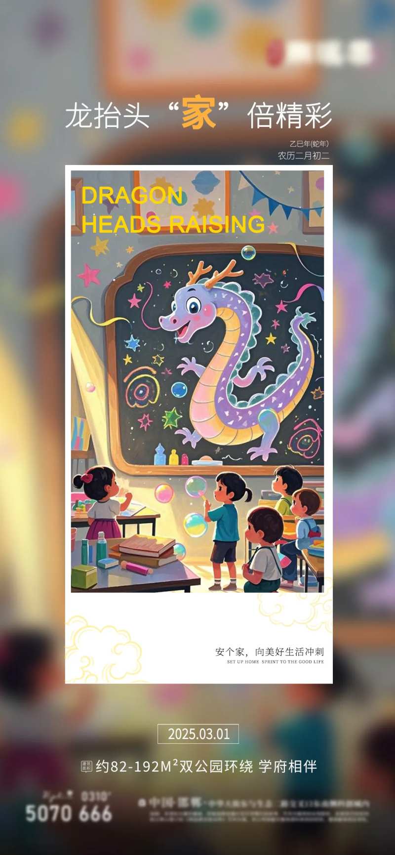 龙抬头地产移动单图-采灵感-cailinggan.com