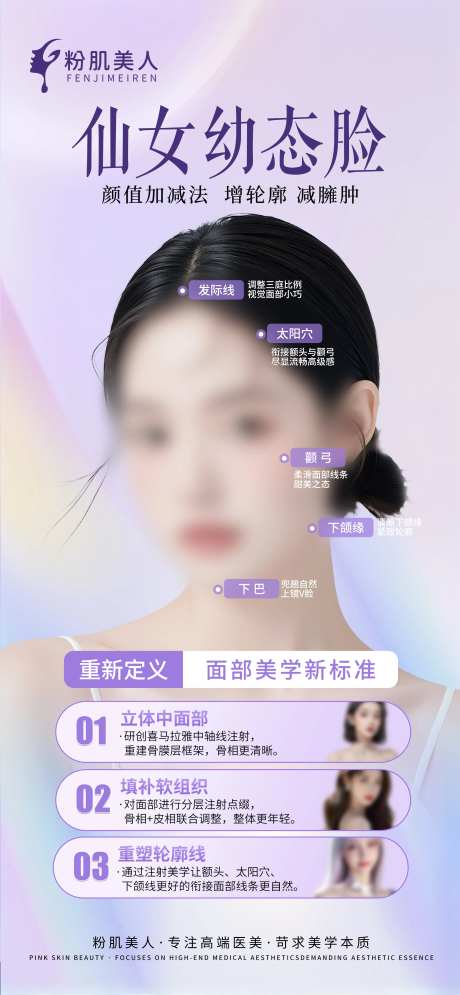 医美整形幼态脸减溶祛皱海报-采灵感-https://www.cailinggan.com/