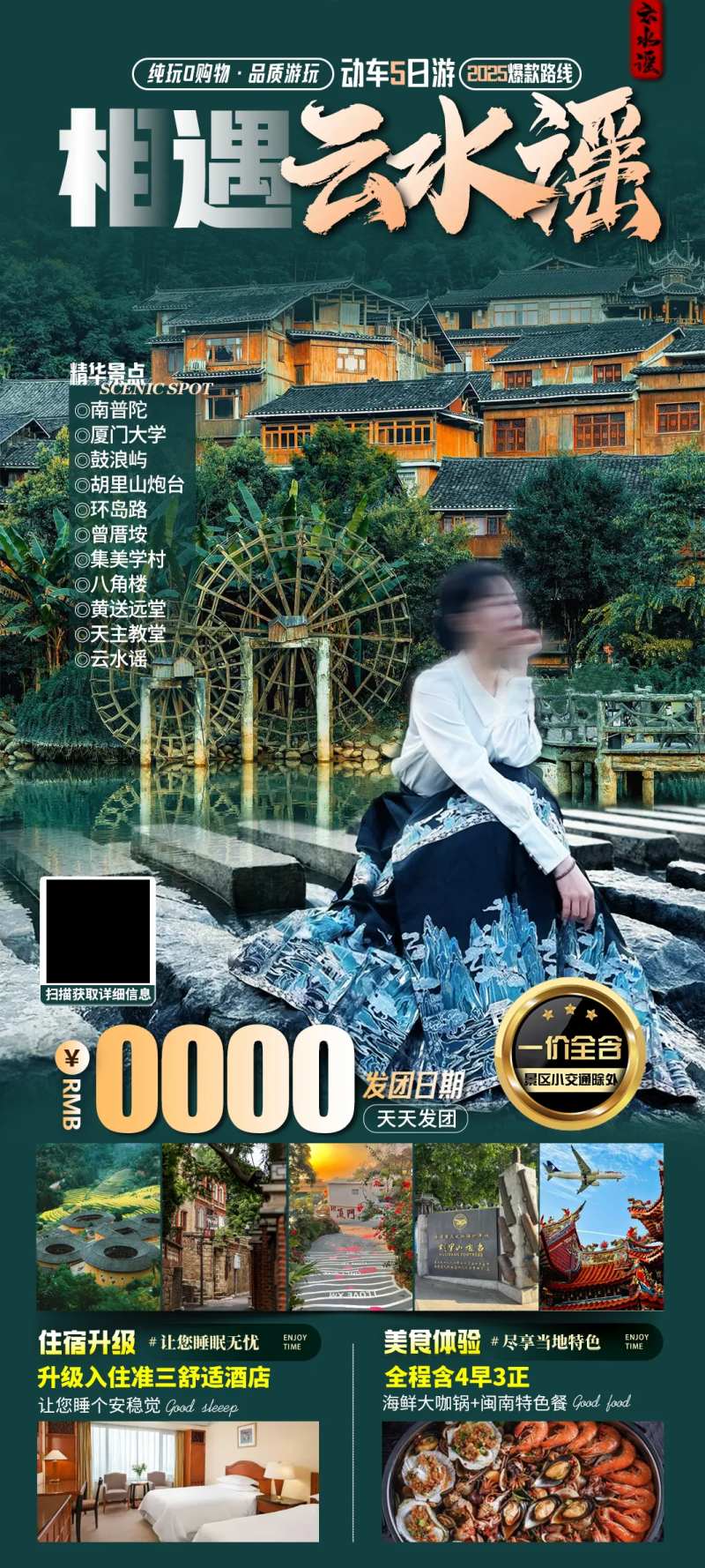 相遇云水谣-采灵感-cailinggan.com
