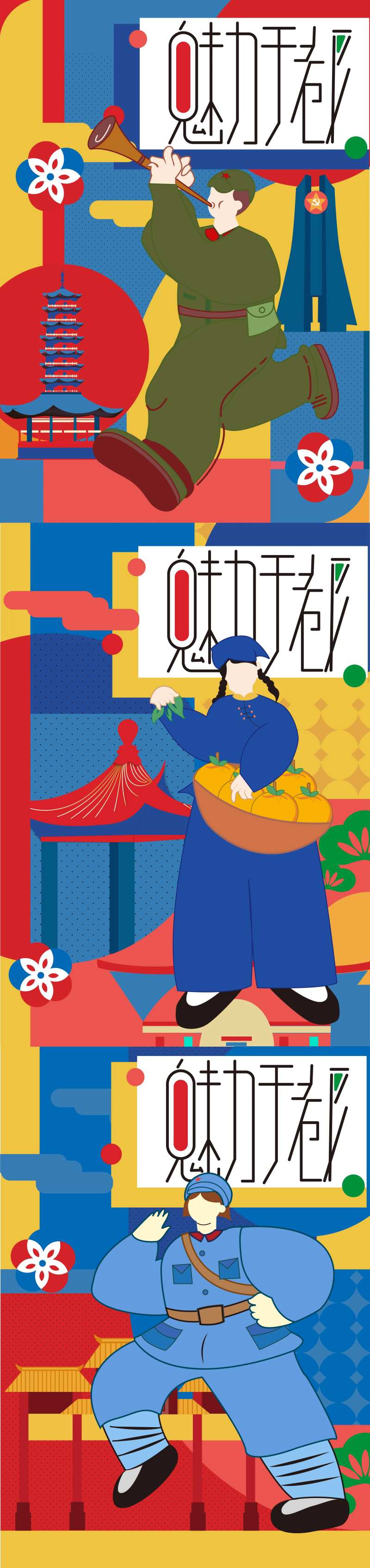 于都革命插画文创海报-采灵感-cailinggan.com