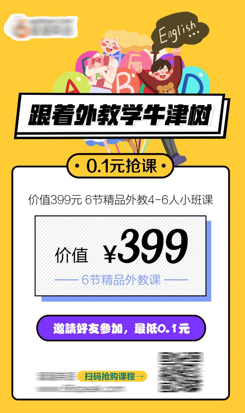 英语外教宣传海报-采灵感-cailinggan.com