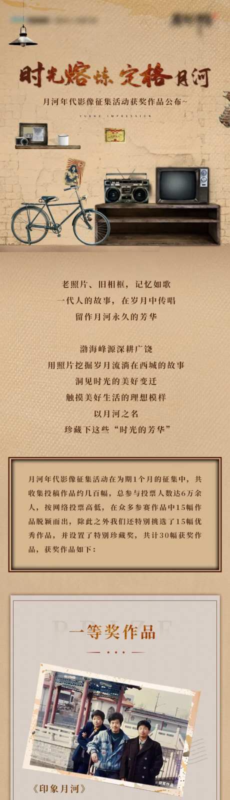 房地产复古怀旧老照片获奖排名微信长图-采灵感-https://www.cailinggan.com/