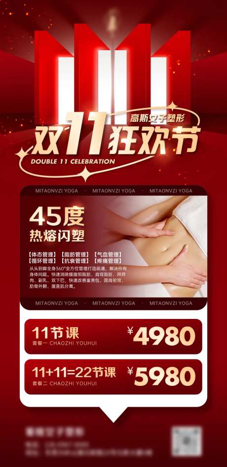 医美时尚私密整容高端双十一海报-采灵感-https://www.cailinggan.com/