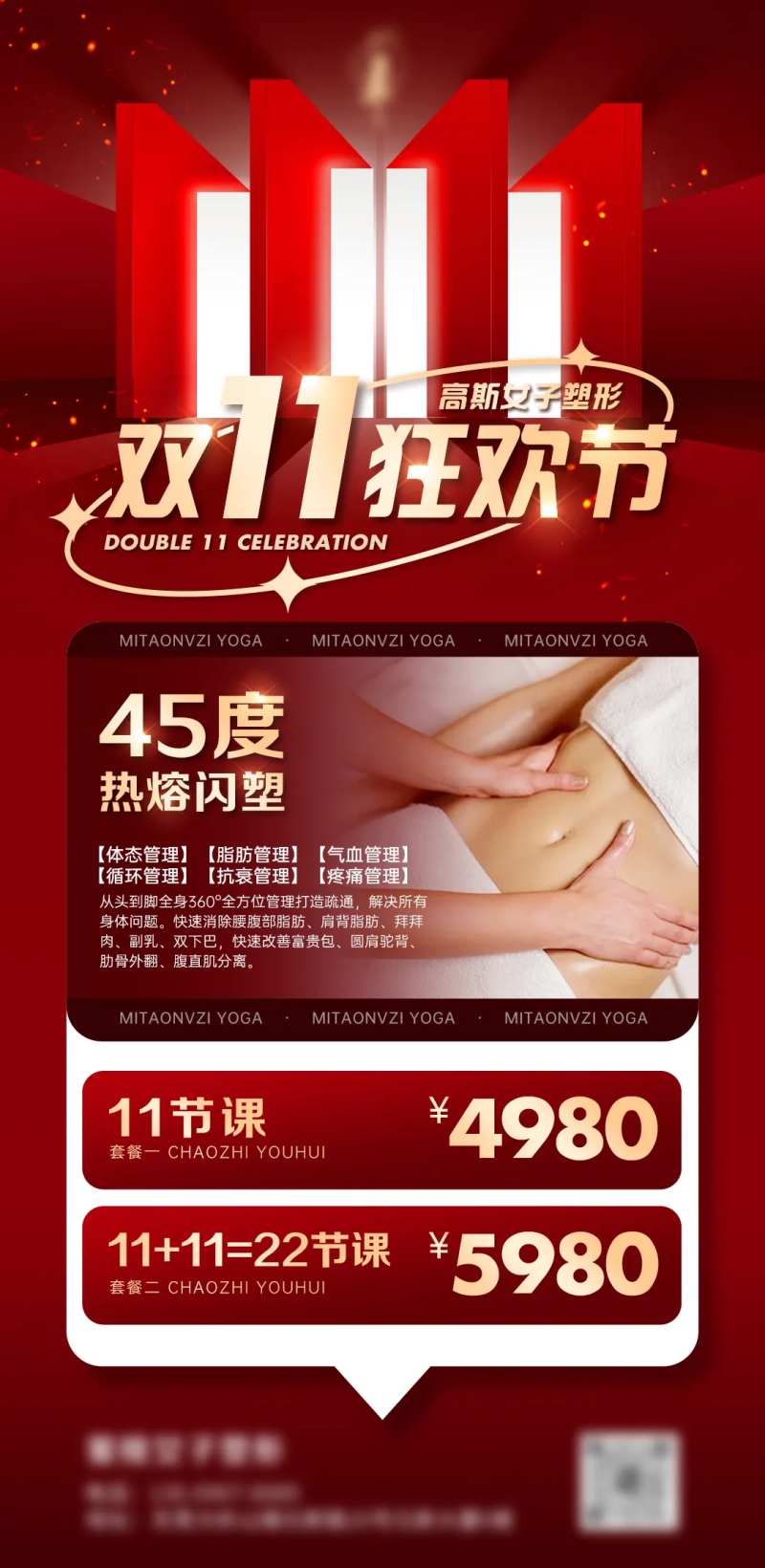 医美时尚私密整容高端双十一海报-采灵感-cailinggan.com