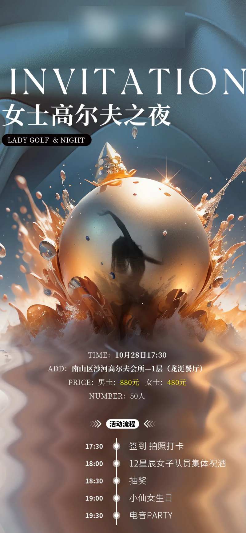 女士高尔夫之夜海报-采灵感-cailinggan.com