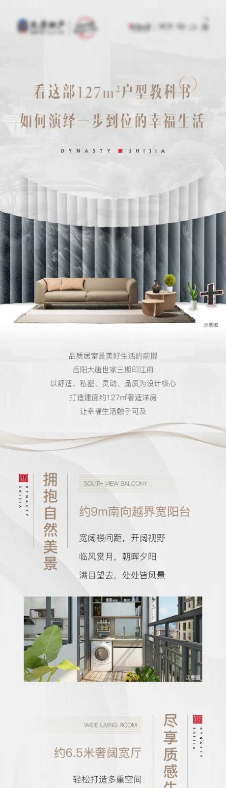 地产价值点长图专题设计-采灵感-https://www.cailinggan.com/