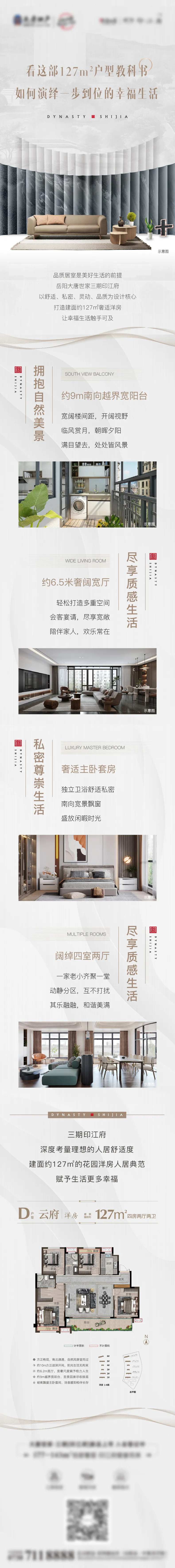 地产价值点长图专题设计-采灵感-cailinggan.com