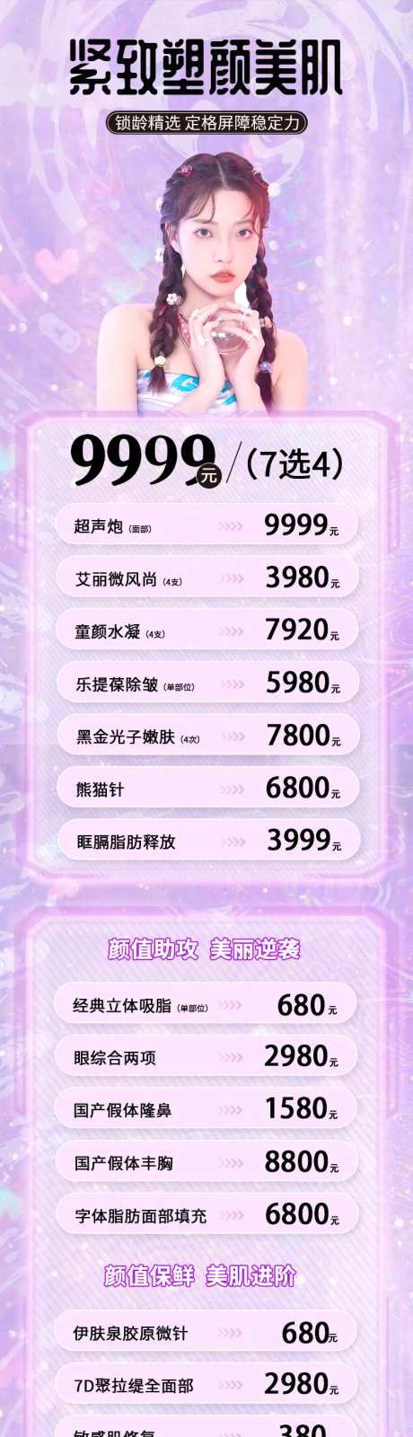 医美活动图-采灵感-https://www.cailinggan.com/