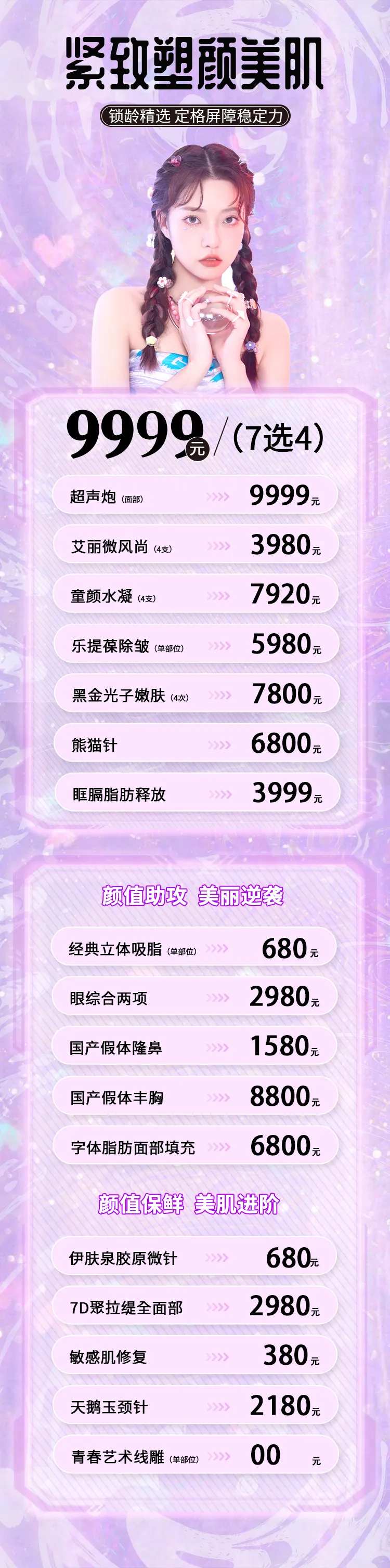 医美活动图-采灵感-cailinggan.com